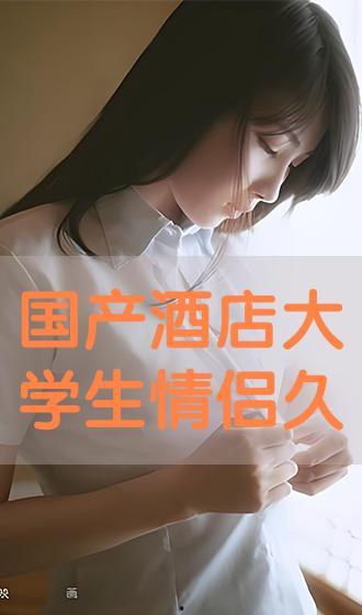 国产大学情侣视频在线,青春记忆里的浪漫时光 第2张 国产大学情侣视频在线,青春记忆里的浪漫时光 第2张